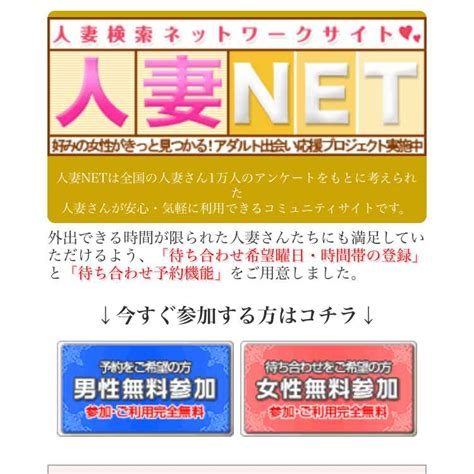 人妻net|人妻NET(出会いサイト)の口コミ評判と調査 